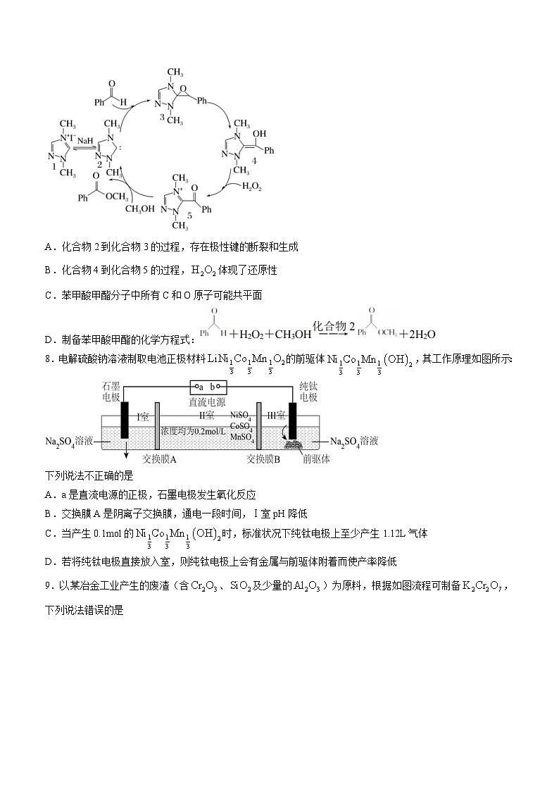 湖南省长沙市第一中学2024届高三下学期高考适应性演练（一）化学试卷（Word版附解析）第3页