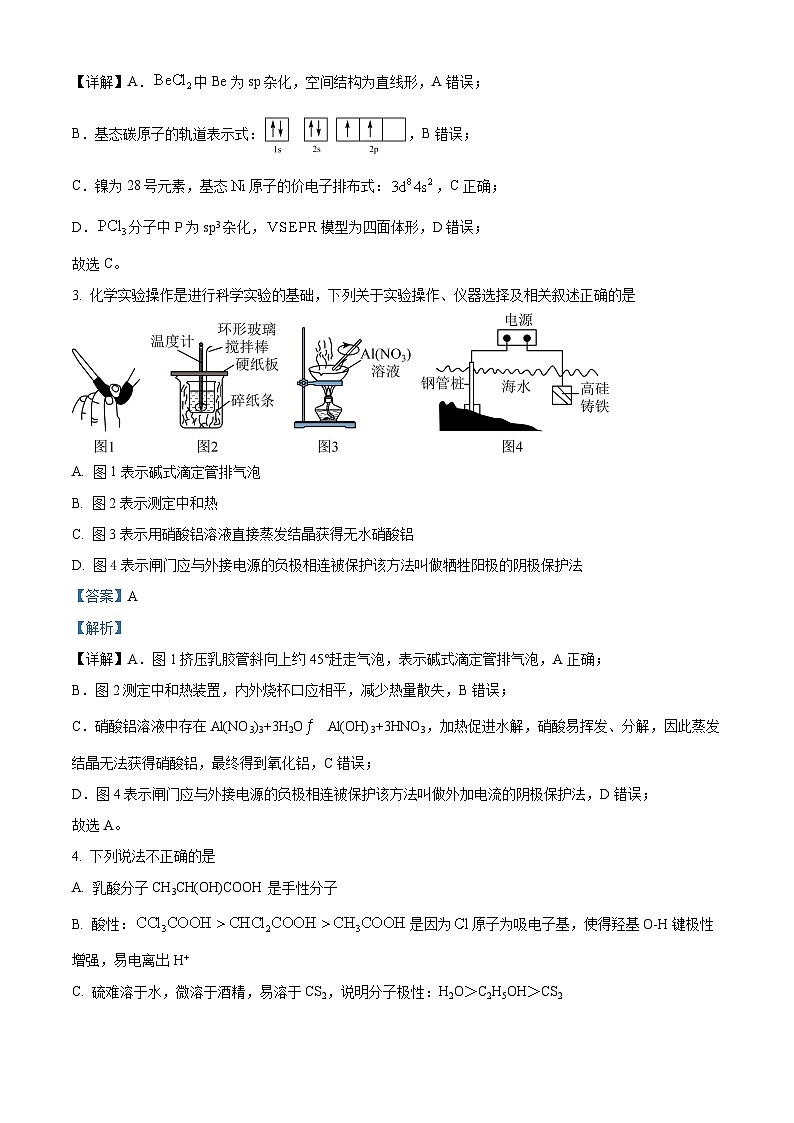 湖南省长沙麓山国际实验学校2023-2024学年高二下学期第一次学情检测化学试卷  Word版含解析第2页