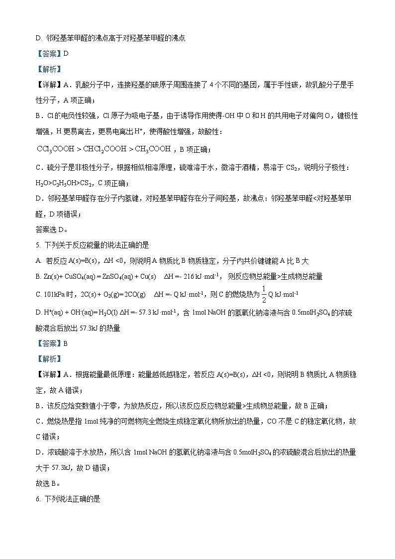 湖南省长沙麓山国际实验学校2023-2024学年高二下学期第一次学情检测化学试卷  Word版含解析第3页