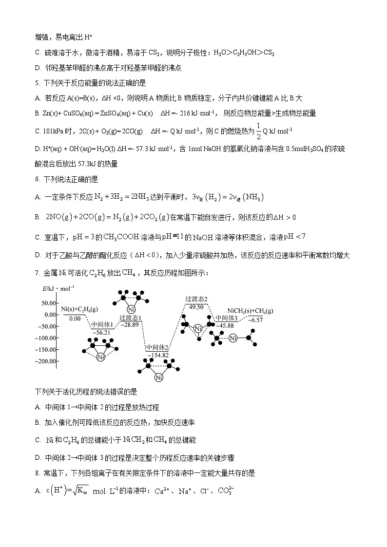 湖南省长沙麓山国际实验学校2023-2024学年高二下学期第一次学情检测化学试卷  Word版无答案第2页