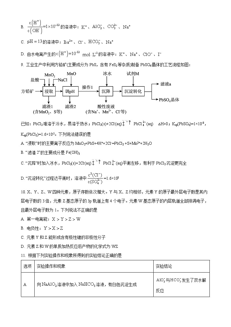 湖南省长沙麓山国际实验学校2023-2024学年高二下学期第一次学情检测化学试卷  Word版无答案第3页