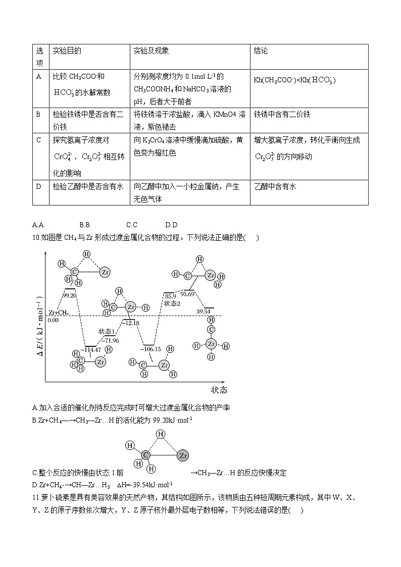 湖南省长沙外国语学校2023-2024学年高二下学期3月月考化学试卷（Word版附答案）第3页