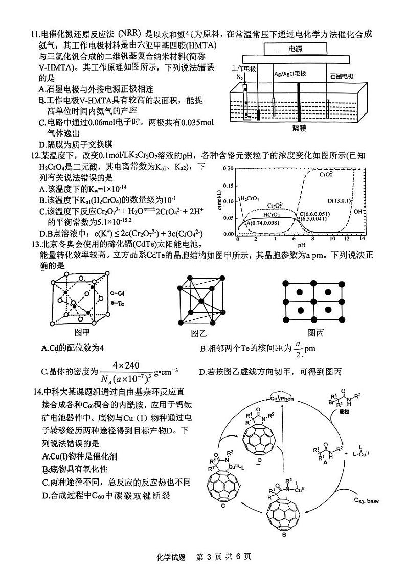 安徽省安庆市2024届高三下学期二模化学试卷（PDF版附答案）03