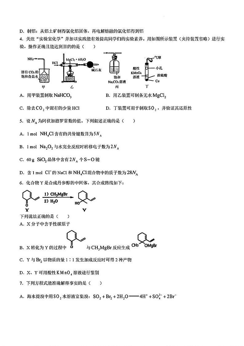 辽宁省葫芦岛市2024届高三下学期3月一模化学试卷（PDF版附答案）02
