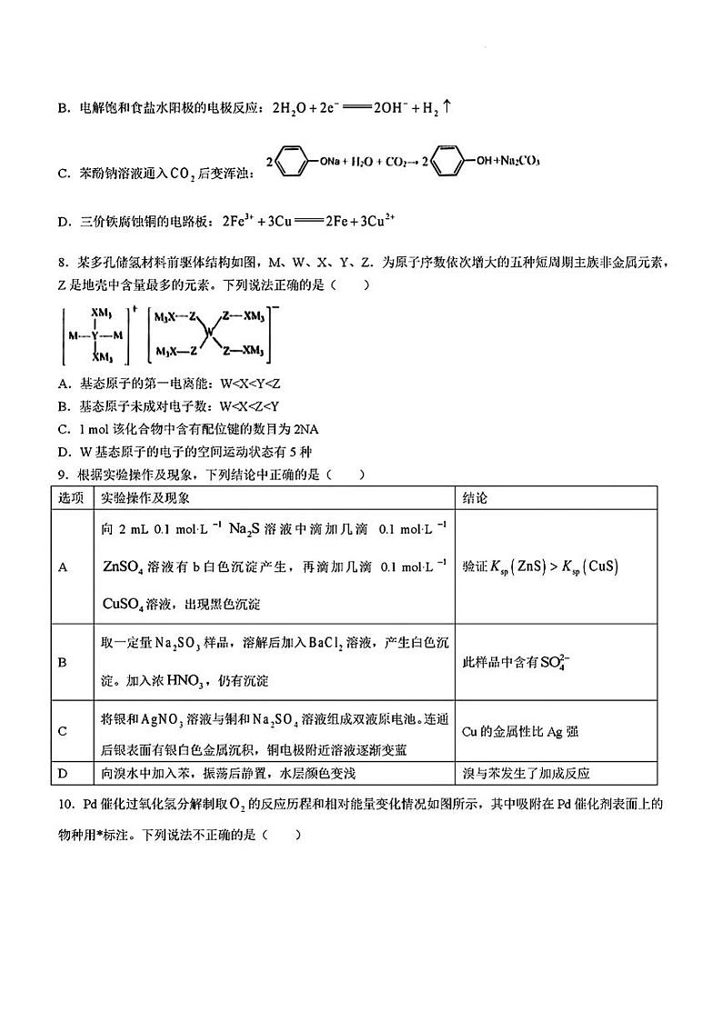 辽宁省葫芦岛市2024届高三下学期3月一模化学试卷（PDF版附答案）03