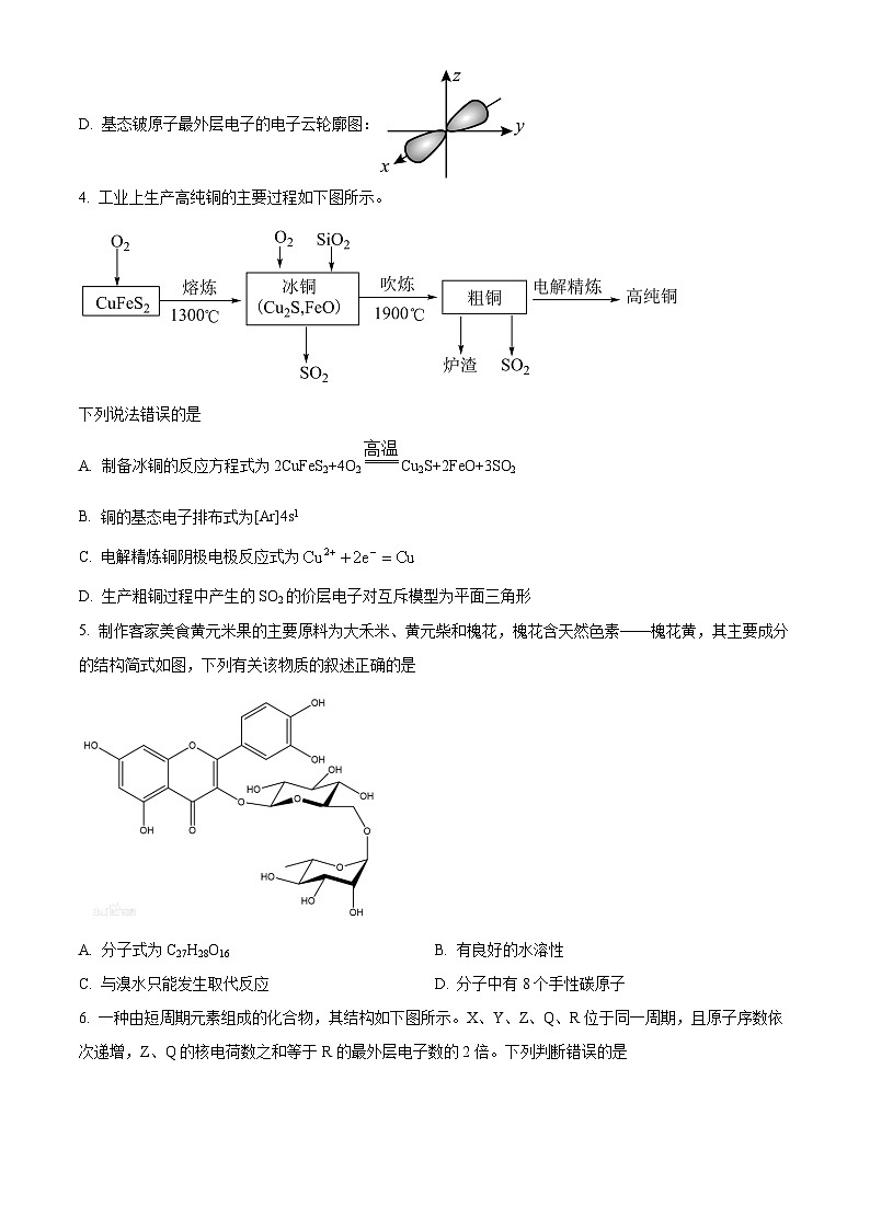 湖南省长沙市雅礼中学2024届高三下学期3月综合测试（一）化学试卷（Word版附答案）02