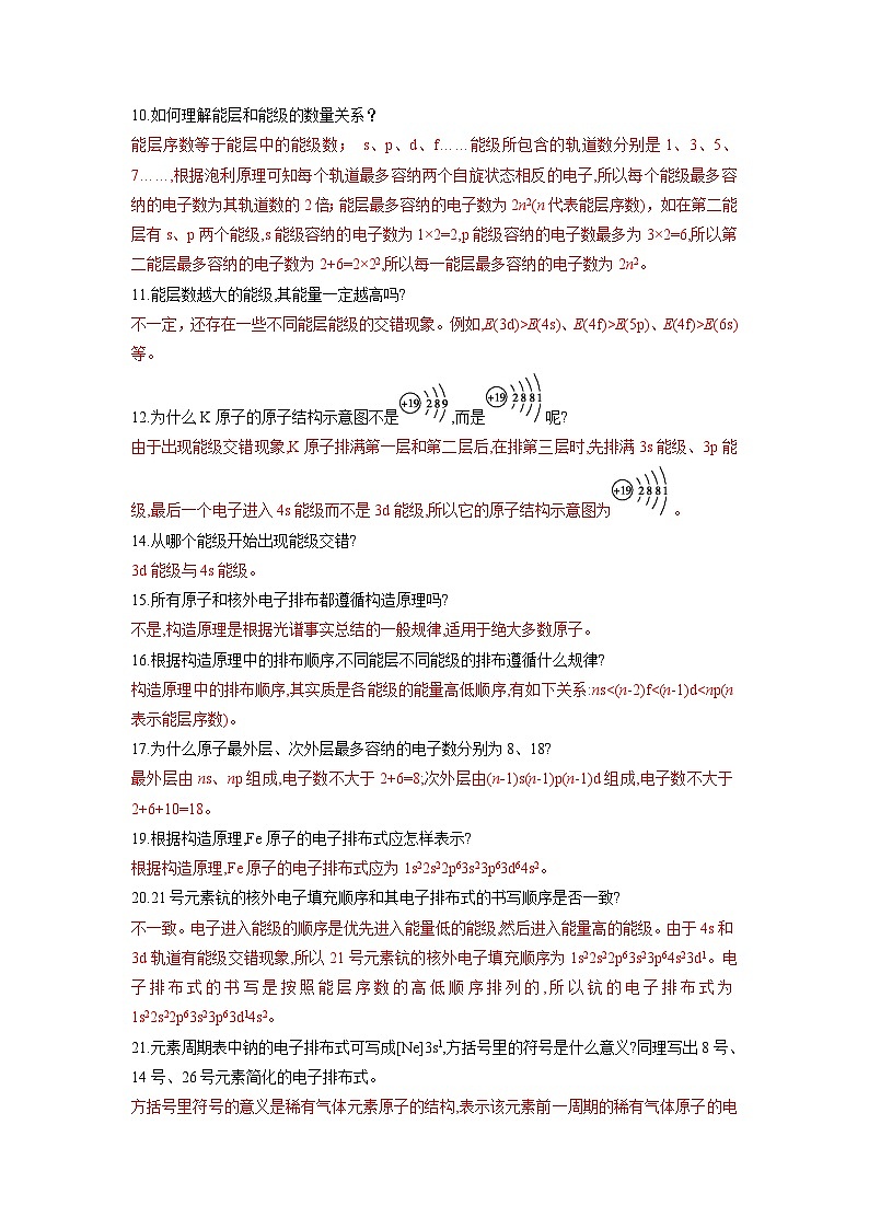 专题01  原子结构与核外排布-高二化学选择性必修2疑难剖析、突破与练习02