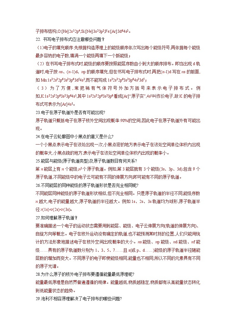 专题01  原子结构与核外排布-高二化学选择性必修2疑难剖析、突破与练习03