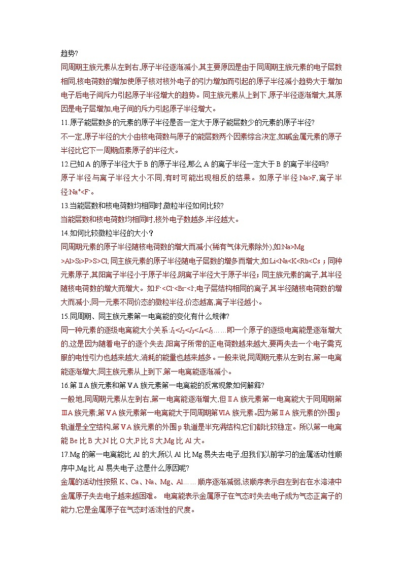 专题02  原子结构与元素的性质-高二化学选择性必修2疑难剖析、突破与练习02