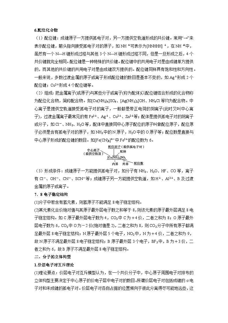 专题05  分子结构与性质（二）-高二化学选择性必修2疑难剖析、突破与练习02