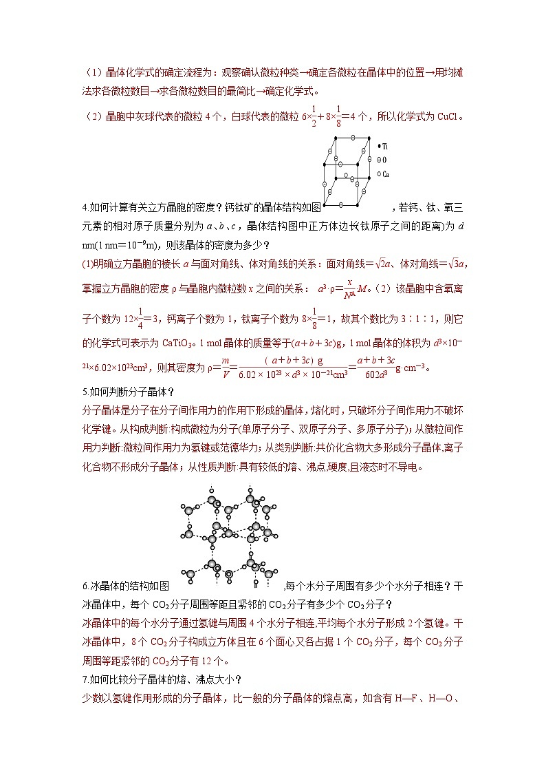 专题06  晶体结构与性质（一）-高二化学选择性必修2疑难剖析、突破与练习02