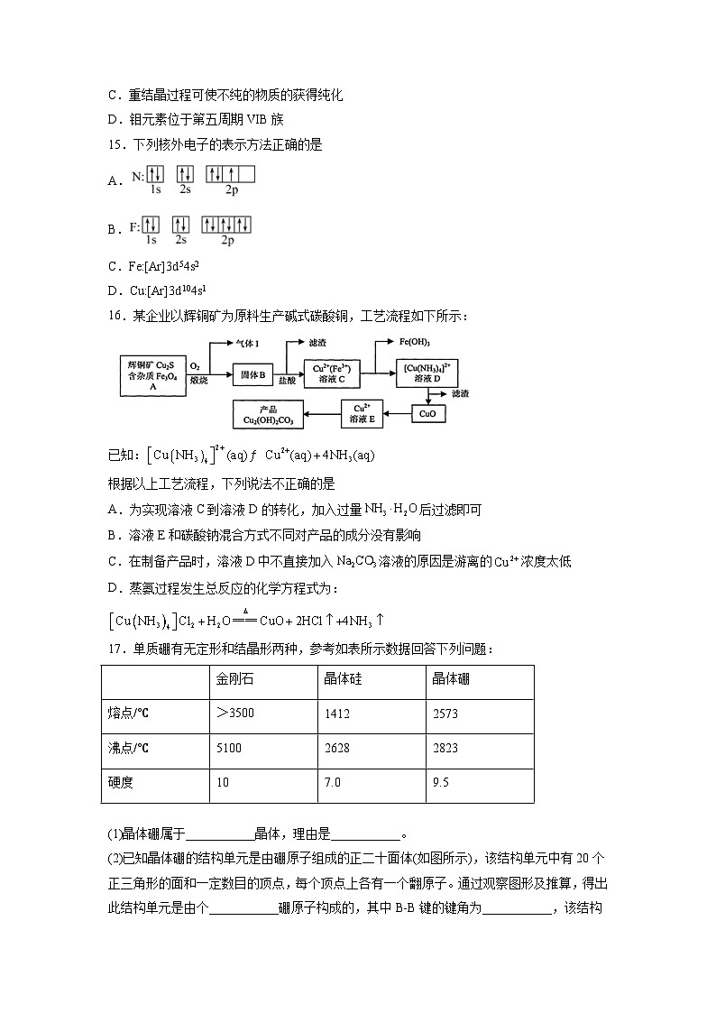 模块测试（一）-高二化学选择性必修2疑难剖析、突破与练习第3页