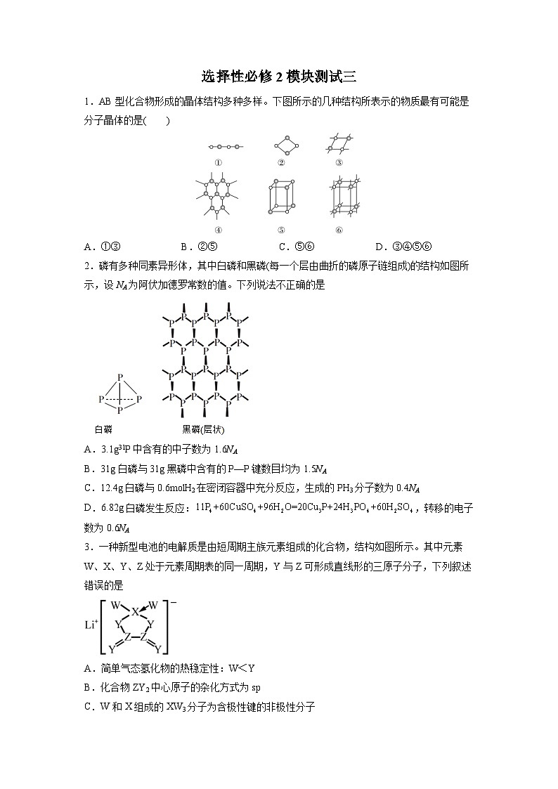 模块测试（三）-高二化学选择性必修2疑难剖析、突破与练习01