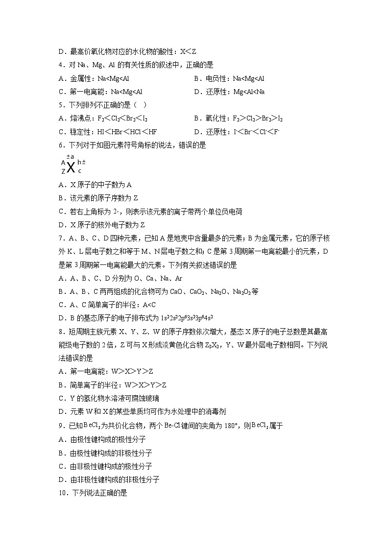 模块测试（三）-高二化学选择性必修2疑难剖析、突破与练习02