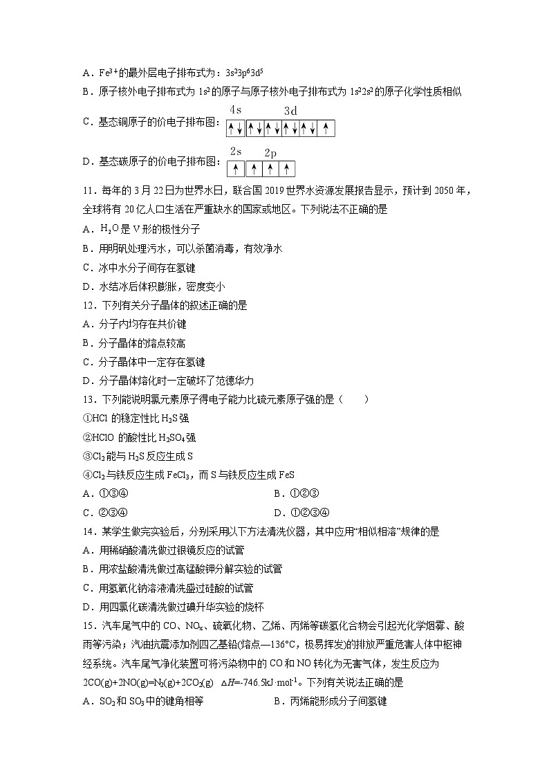 模块测试（三）-高二化学选择性必修2疑难剖析、突破与练习03