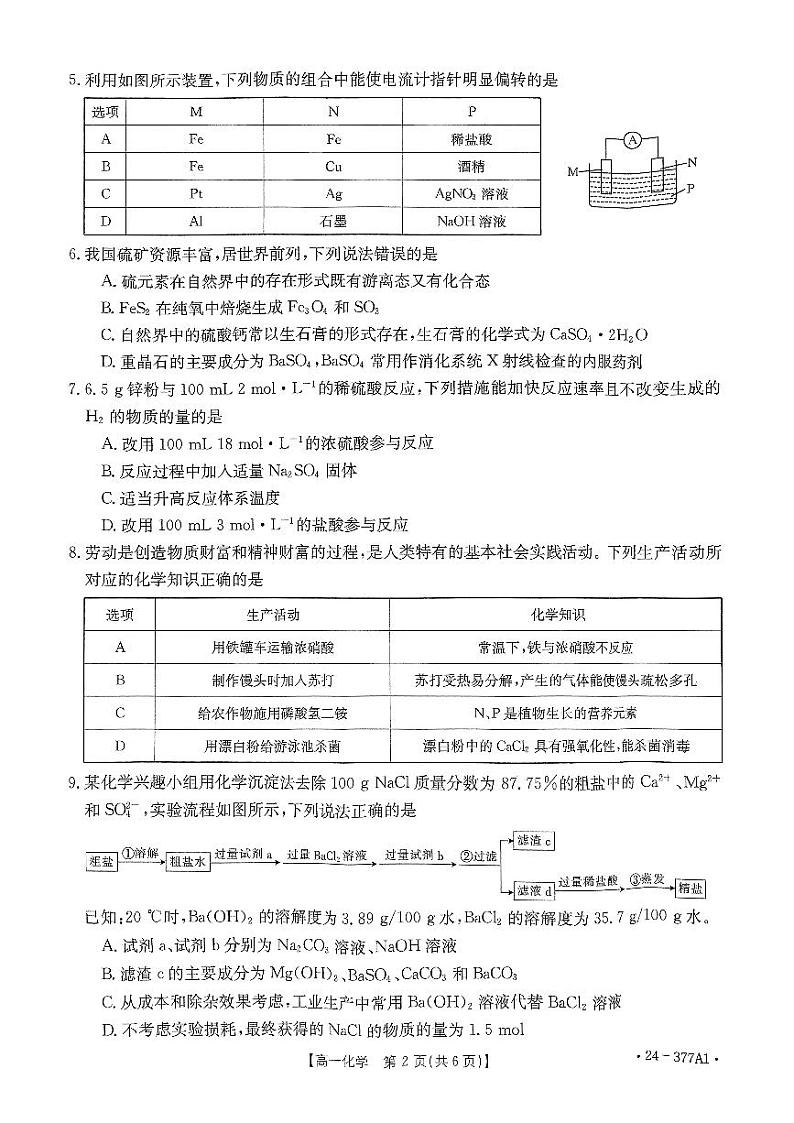 河南省创新发展联盟2023-2024学年高一下学期3月月考化学试卷（PDF版附解析）第2页