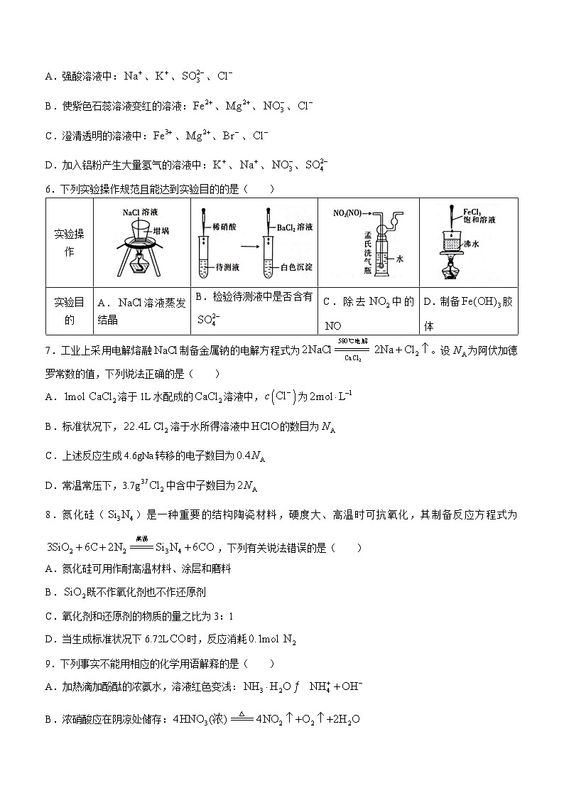 江西省部分学校2023-2024学年高一下学期3月第一次阶段性考试化学试卷（Word版附解析）第2页