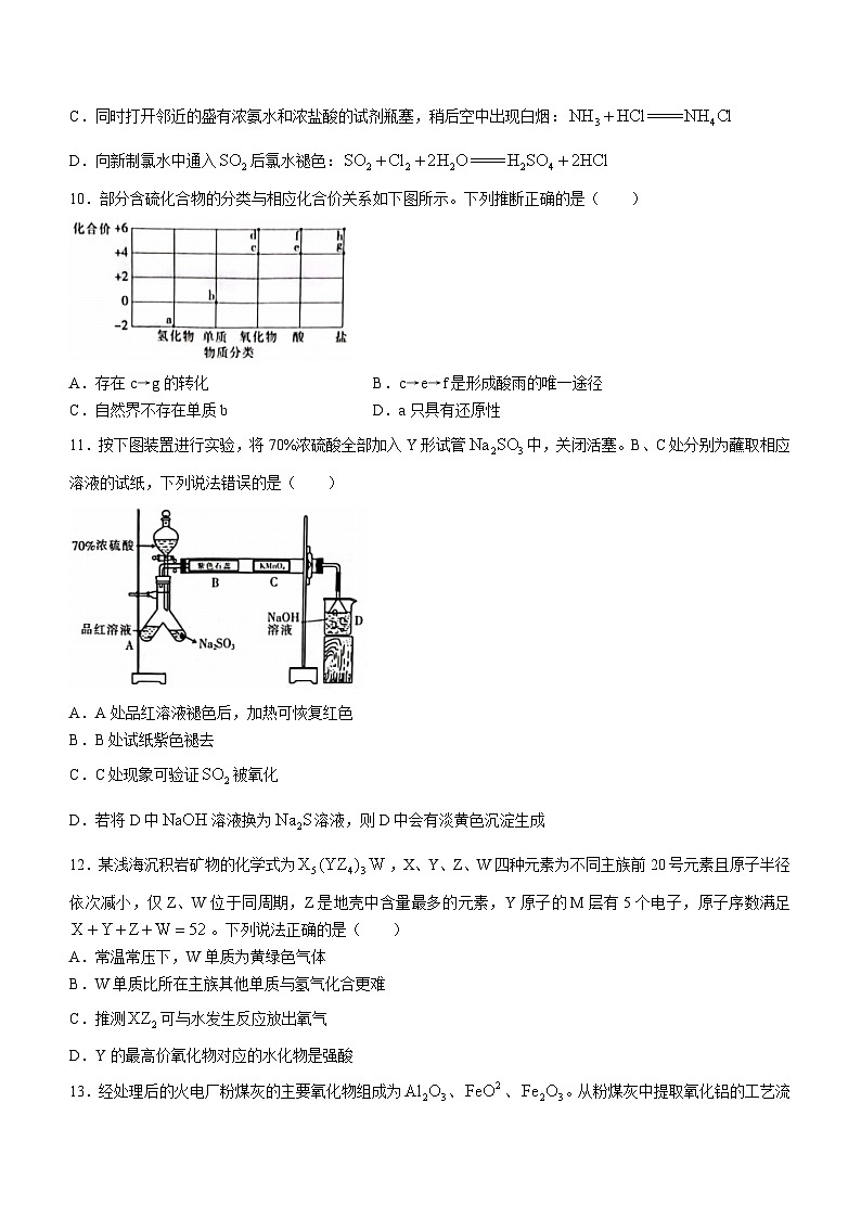 江西省部分学校2023-2024学年高一下学期3月第一次阶段性考试化学试卷（Word版附解析）第3页