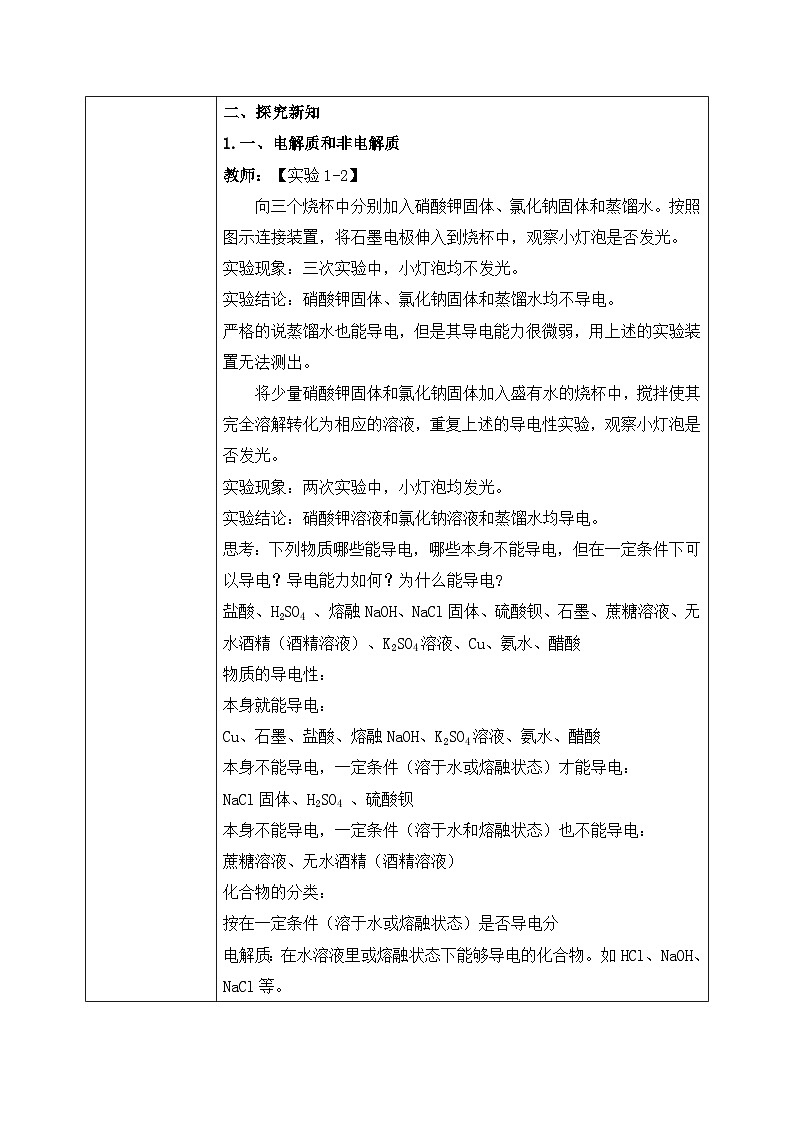 【核心素养】人教版高中化学必修一《离子反应》第一课时 课件+教学设计（含教学反思）02