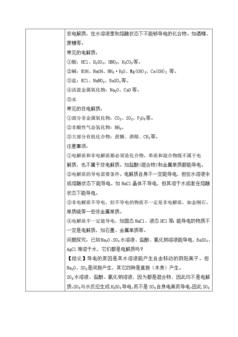 【核心素养】人教版高中化学必修一《离子反应》第一课时 课件+教学设计（含教学反思）03