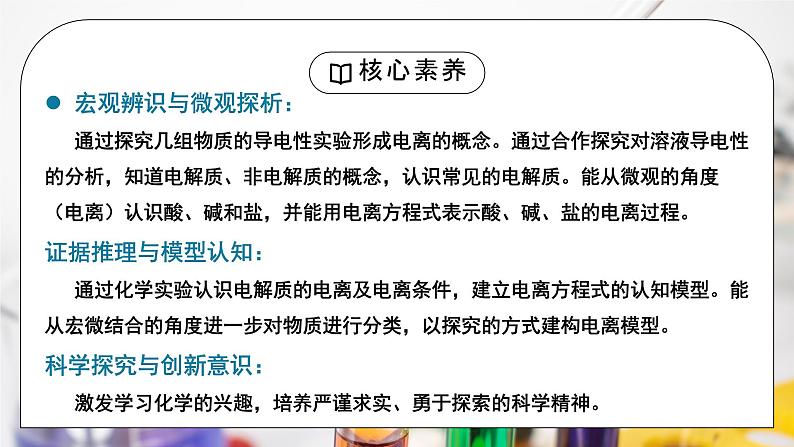 【核心素养】人教版高中化学必修一《离子反应》第一课时 课件+教学设计（含教学反思）02