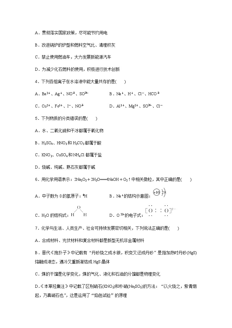 2024年湖南省高中化学学业水平合格性考试模拟测试卷(三)第2页