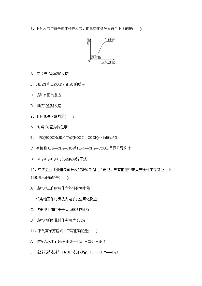 2024年湖南省高中化学学业水平合格性考试模拟测试卷(三)第3页