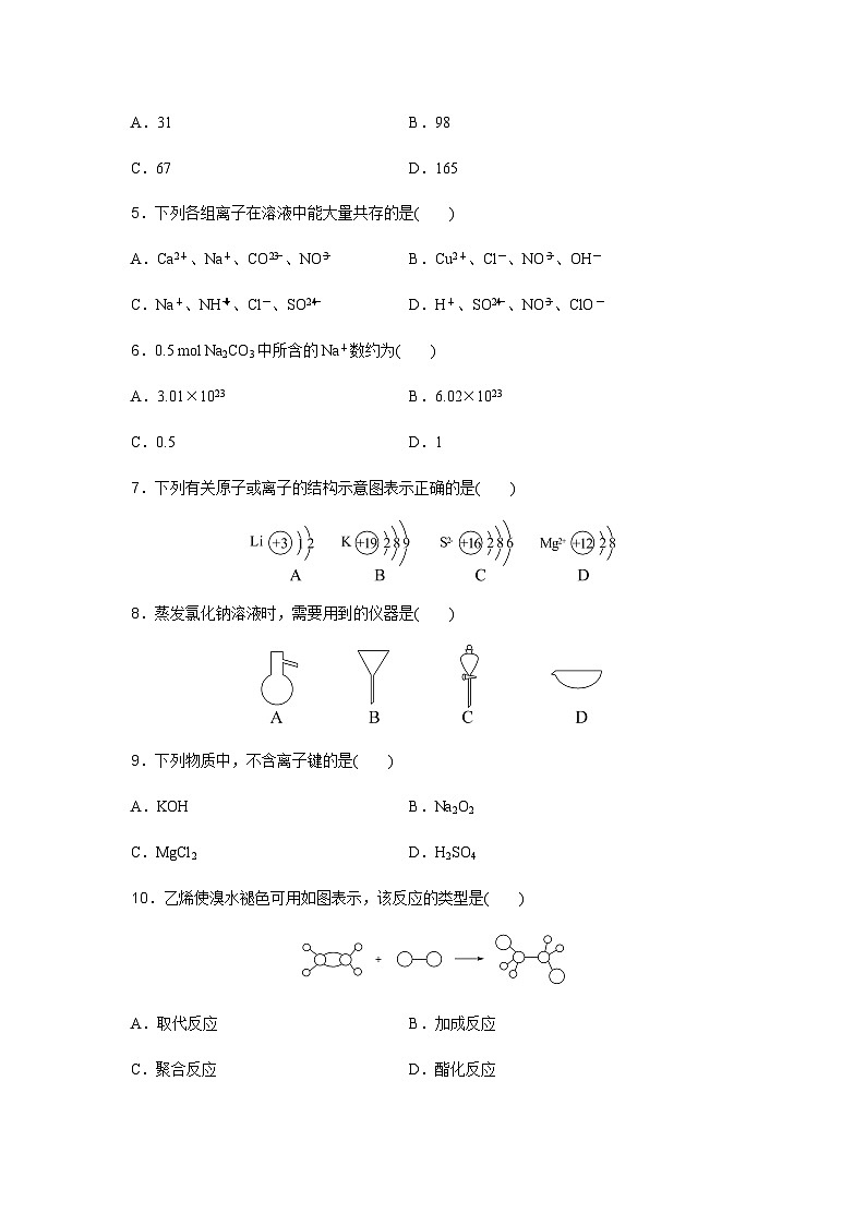 2024年湖南省高中化学学业水平合格性考试模拟测试卷(四)第2页