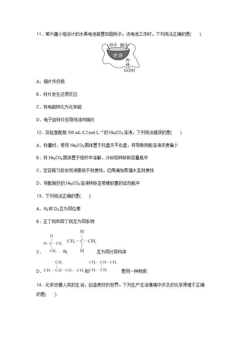 2024年湖南省高中化学学业水平合格性考试模拟测试卷(四)第3页