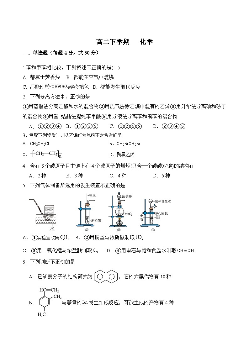 吉林省通化市辉南县第六中学2023-2024学年高二下学期3月半月考化学（B）试卷+第1页