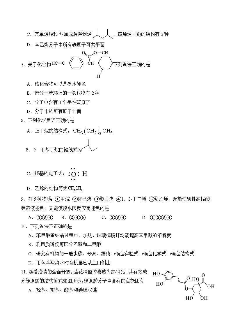 吉林省通化市辉南县第六中学2023-2024学年高二下学期3月半月考化学（B）试卷+第2页