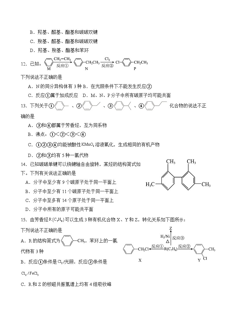吉林省通化市辉南县第六中学2023-2024学年高二下学期3月半月考化学（B）试卷+第3页