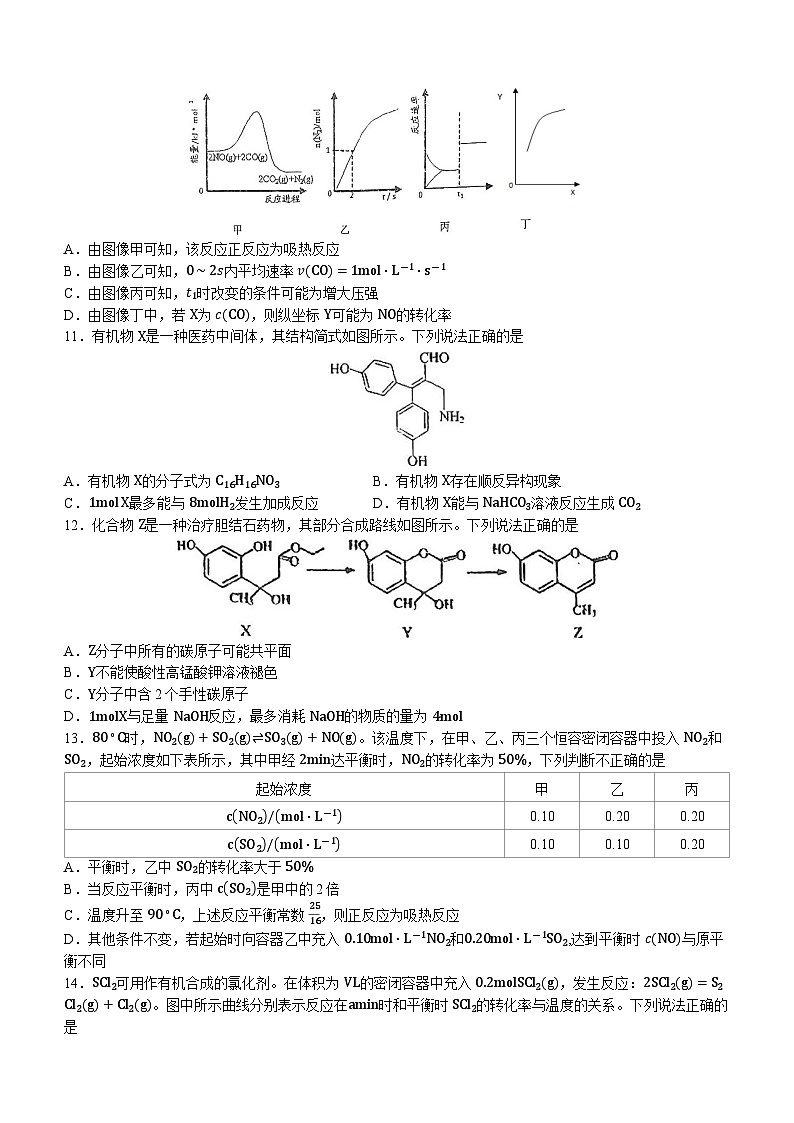 江苏省射阳中学2023-2024学年高二下学期3月月考化学试题第3页