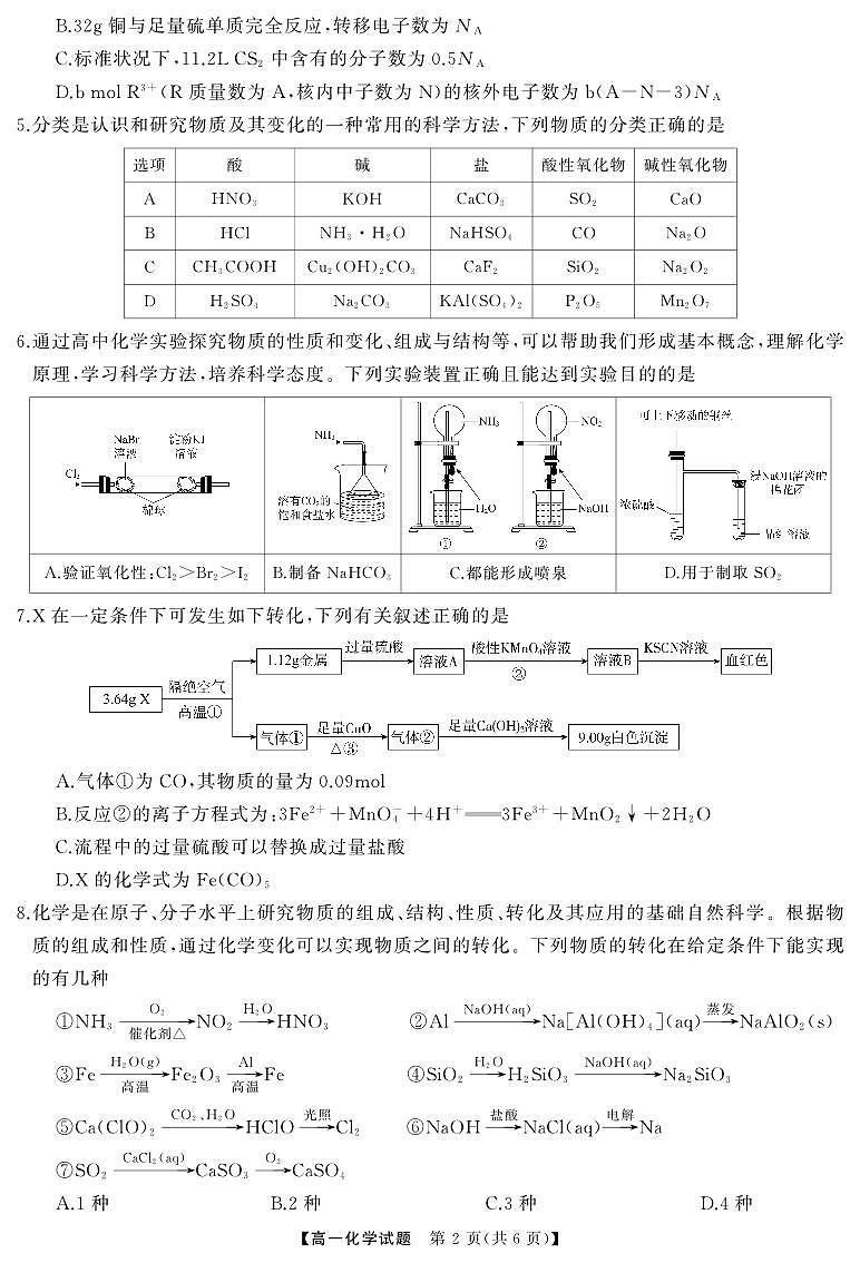 2024年湖南省多校高一下学期3月大联考化学试题+答案02