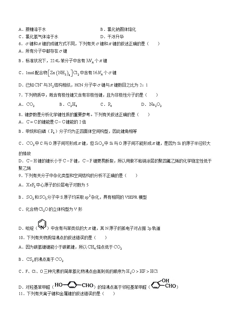 河南省南阳市2023-2024学年高二下学期第一次月考 化学试卷02