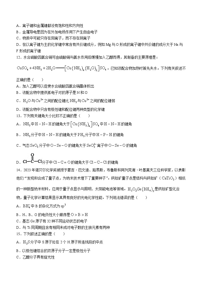 河南省南阳市2023-2024学年高二下学期第一次月考 化学试卷03