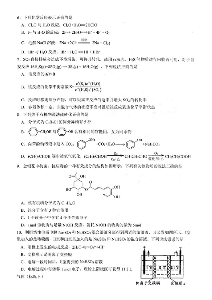 江苏省扬州市高邮市2023-2024学年高二下学期3月月考化学试题02