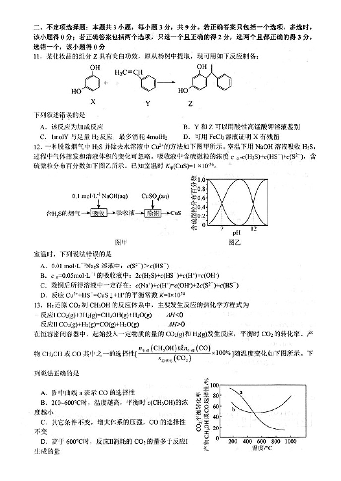 江苏省扬州市高邮市2023-2024学年高二下学期3月月考化学试题03