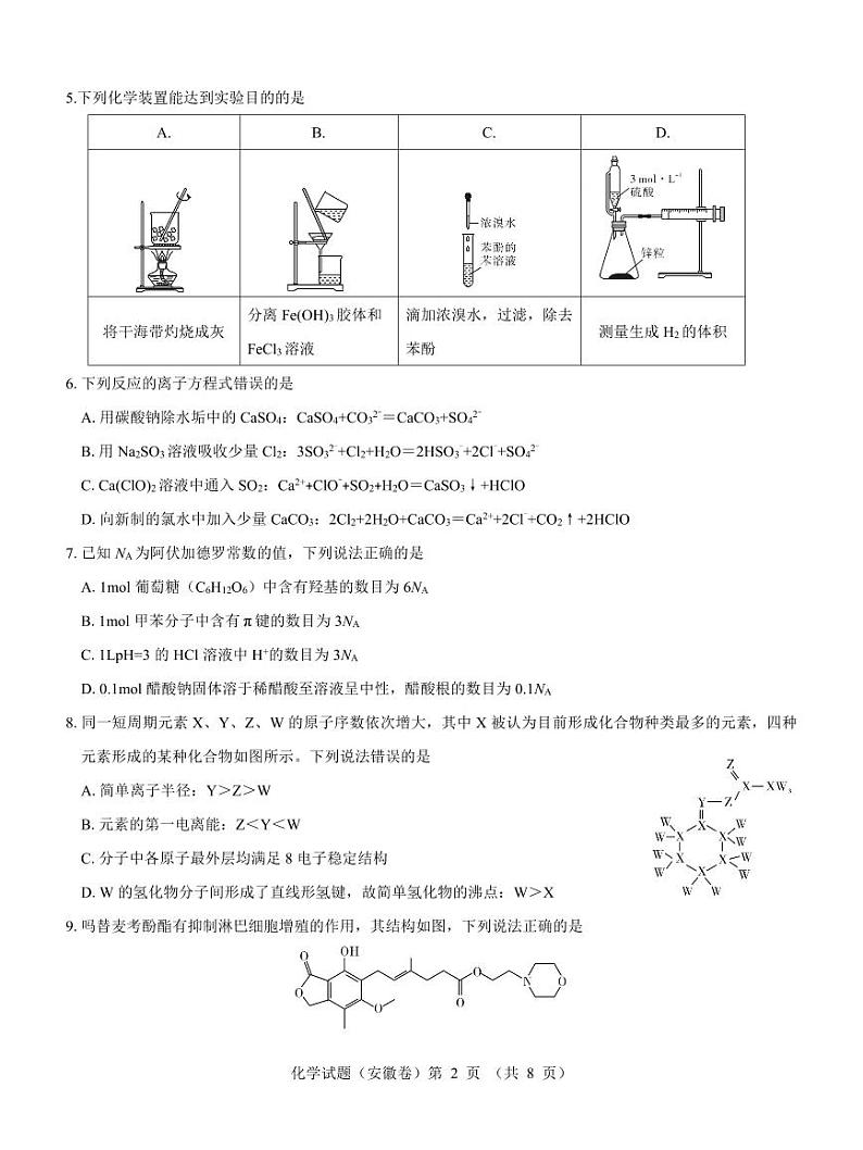 【安徽卷】名校教研联盟2024届高三3月联考化学试题第2页