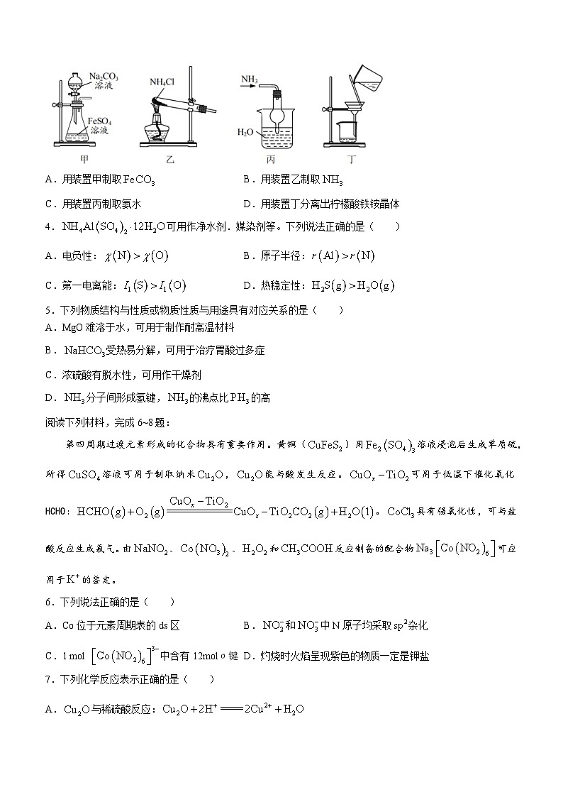 2024南通高三下学期第二次调研测试（二模）化学含答案第2页