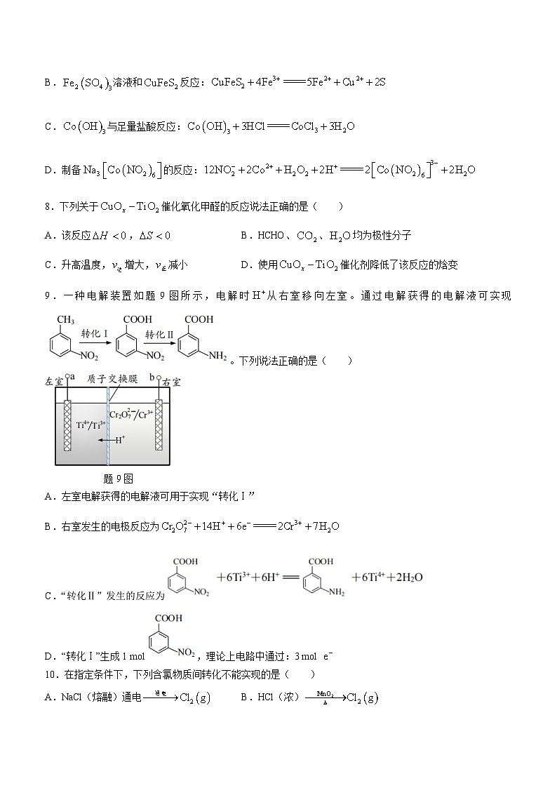 2024南通高三下学期第二次调研测试（二模）化学含答案第3页