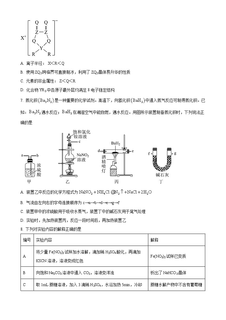 2024长沙雅礼中学高三下学期3月综合测试（一）化学试题含答案第3页