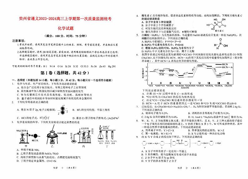 贵州省遵义2023_2024高三化学上学期第一次质量监测统考试题01