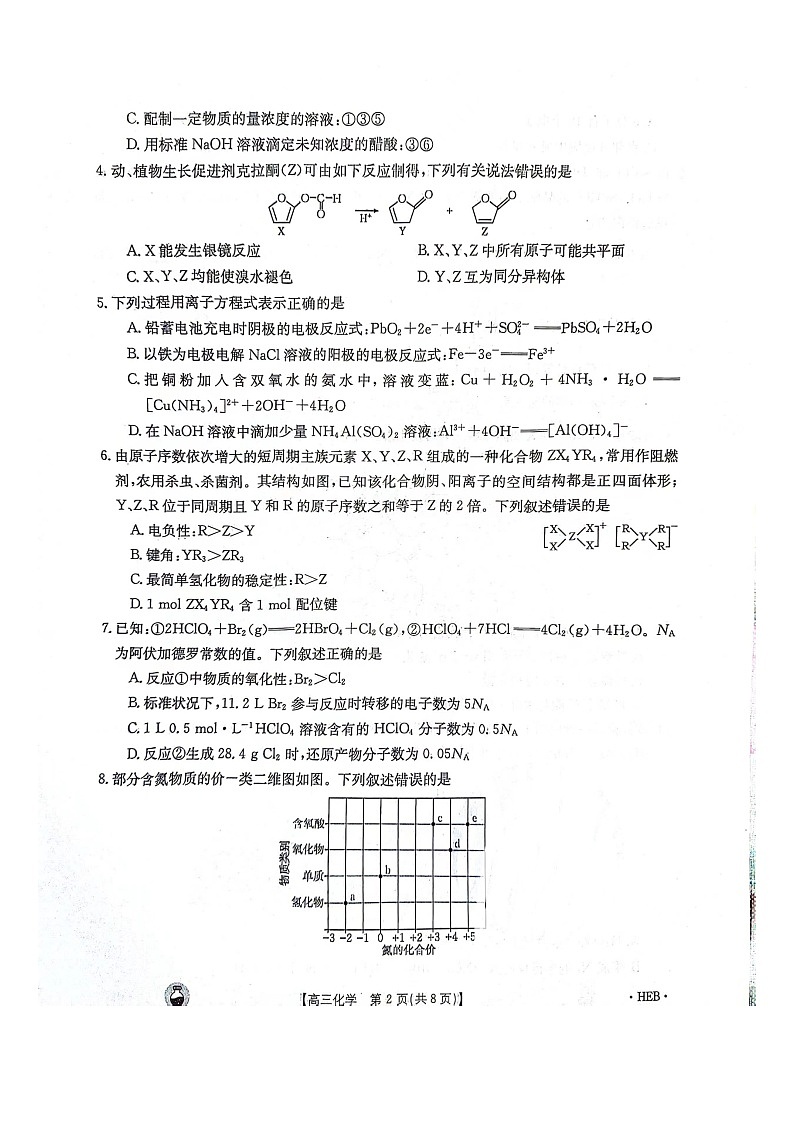 2023-2024年3月河北省邢台市五岳联盟高三下学期化学试题第2页
