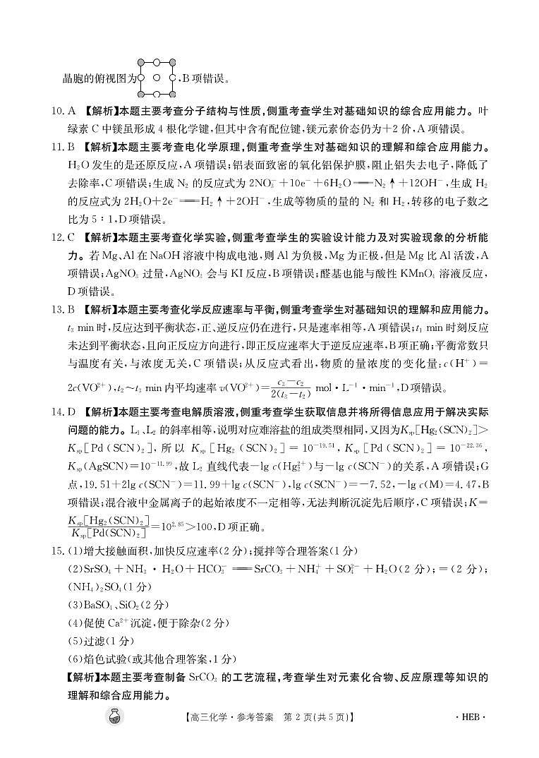 化学4004C河北答案(1)第2页