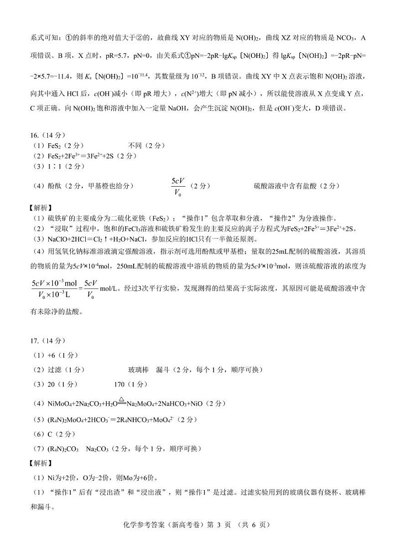 【新高考卷】名校教研联盟2024届高三3月联考 化学参考答案第3页