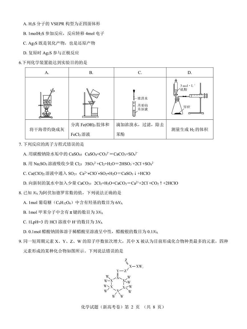 【新高考卷】名校教研联盟2024届高三3月联考 化学第2页