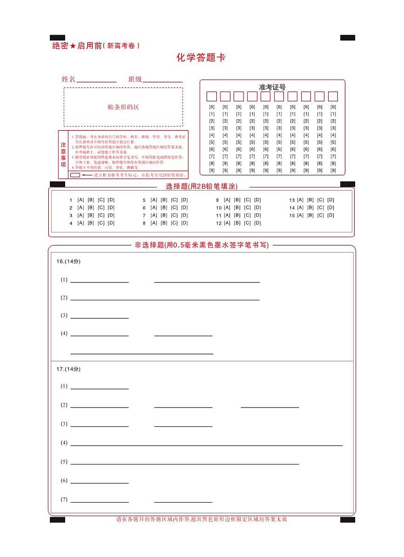 【新高考卷】名校教研联盟2024届高三3月联考化学答题卡3第1页
