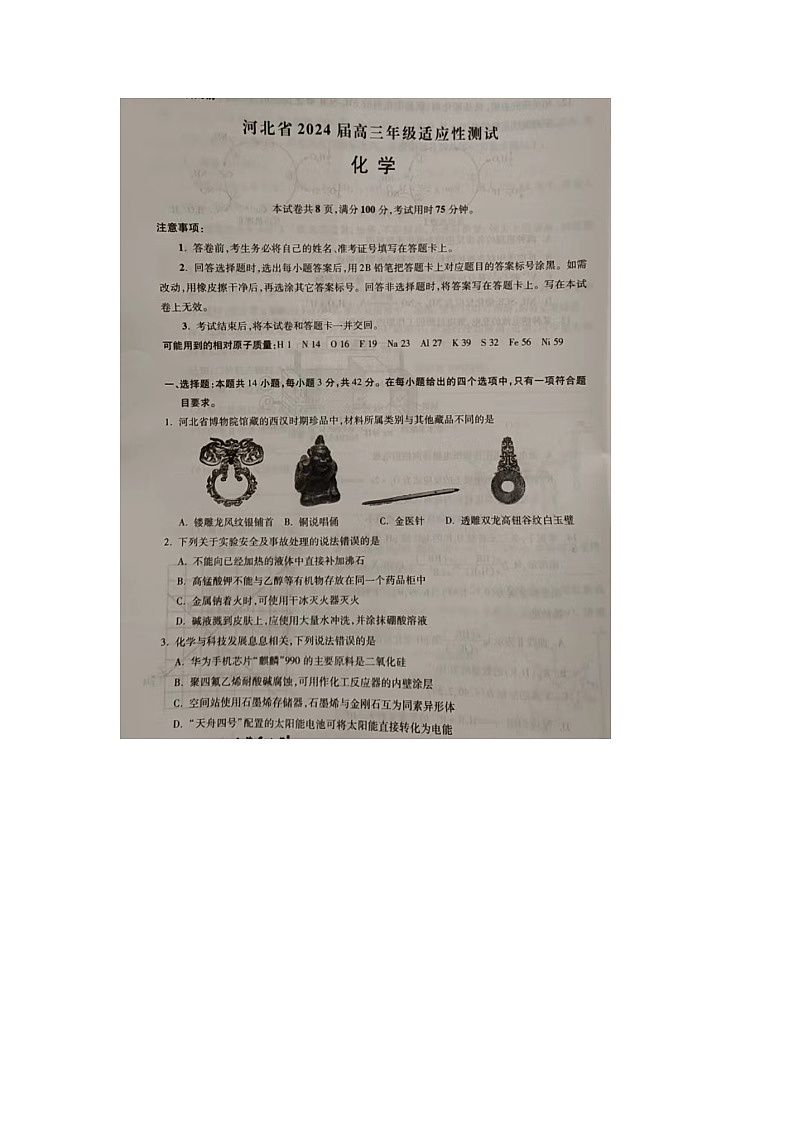 河北省沧州市联考2023-2024学年高三下学期3月月考化学试题01