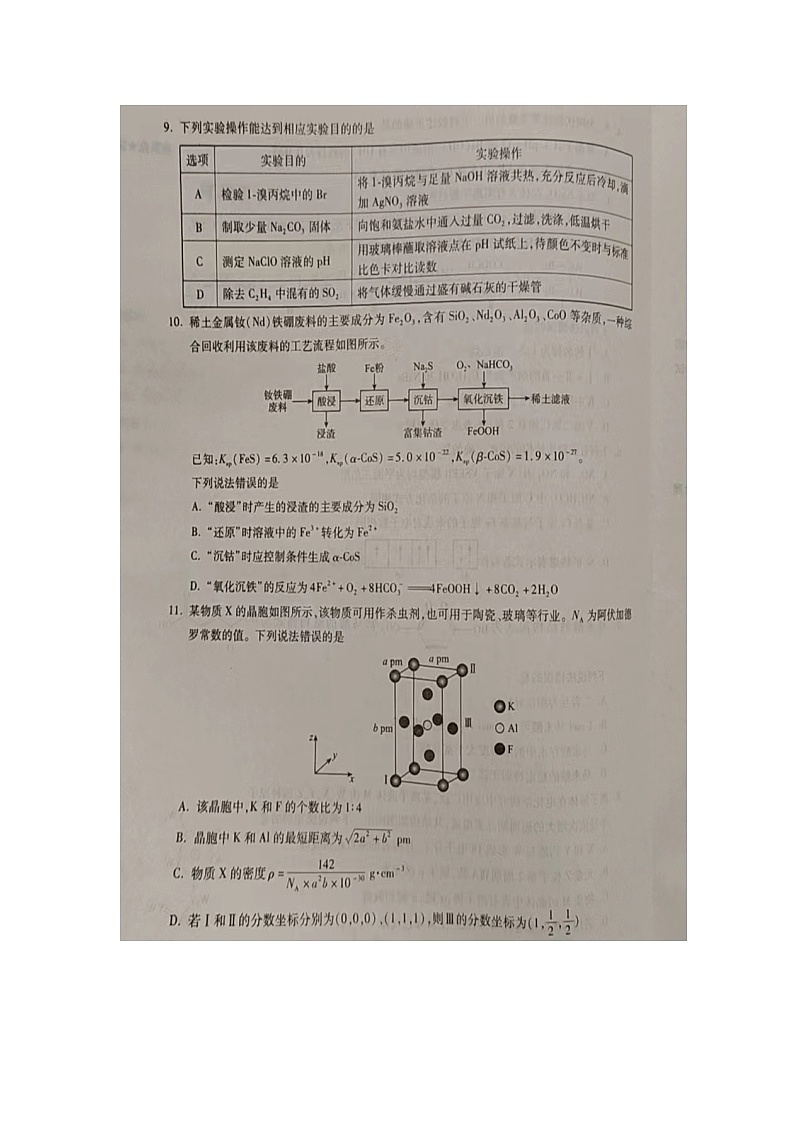 河北省沧州市联考2023-2024学年高三下学期3月月考化学试题03